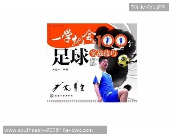 足球学习的难易程度探讨及入门技巧分享